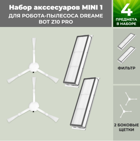 Набор аксессуаров Mini 1 для робота-пылесоса Dreame Bot Z10 Pro
